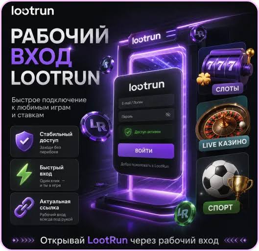 Loot Run Casino — Игры, которые завораживают